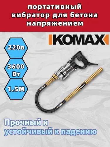 вибратор для бетона электрический