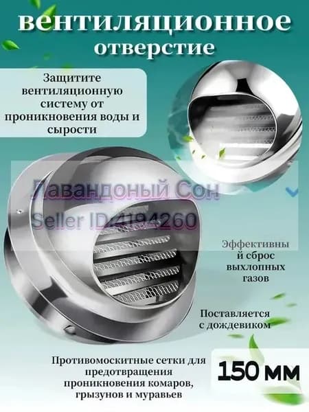 вытяжка из нержавеющей стали диаметром 150 мм с сеткой и фланцем; матовый дефлектор для кухонных и ванных комнат, непромокаемый, ветрозащитный и защищенный от грызунов