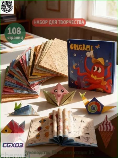 3D оригами набор из 108 цветных листов