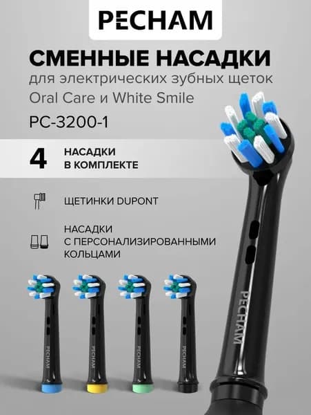 Сменные насадки для электрической зубной щетки PECHAM Oral Care, White Smile