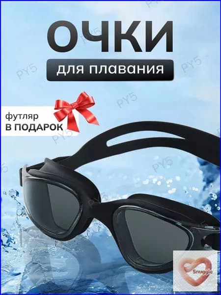 Очки для плавания