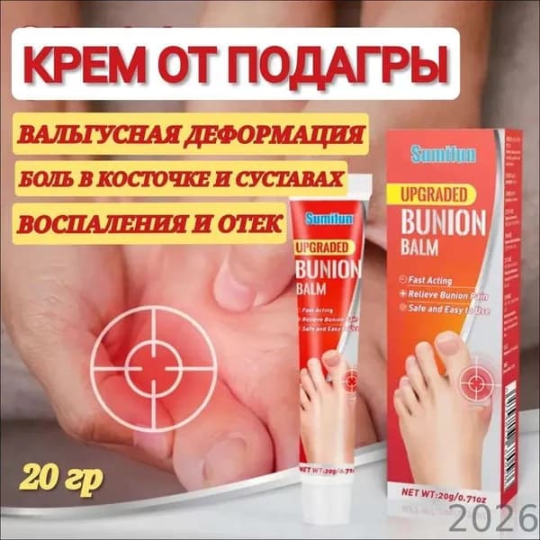Улучшенный китайский травяной бальзам для облегчения боли в суставах пальцев ног, при вальгусной деформации, подагре и артрите, 20 гр