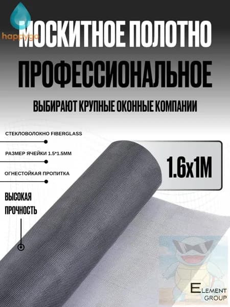 Москитная сетка полотно на окна 1,6х1 от комаров