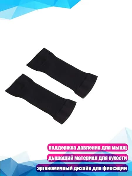 Защита локтя