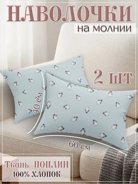 Наволочка, наволочки, Поплин, 40x60 см  2шт