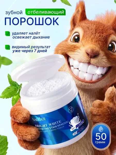 Зубной порошок отбеливающий с мятой натуральный без фтора Sadoer