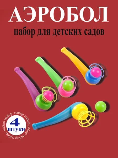 Игрушка-тренажер для дыхания