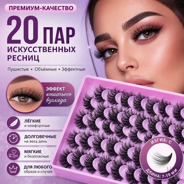 Натуральные густые накладные ресницы из искусственного норкового меха, 20 пар, серия JSTM20, для повседневного макияжа