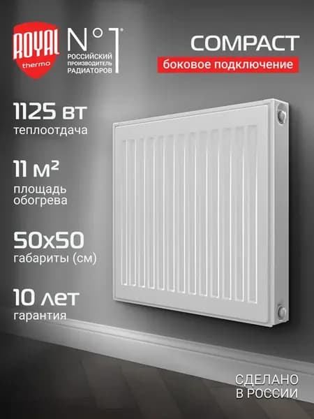 Радиатор панельный COMPACT C22-500-500