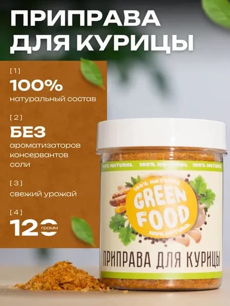 Приправа для курицы 120 гр