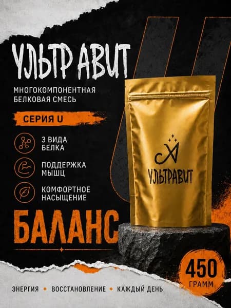 Многокомпонентная белковая смесь "U" UltraVit Баланс и восстановление, 450г