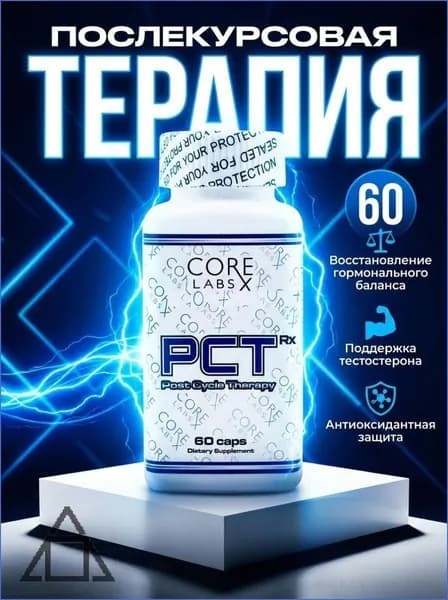 PCT RX Core Labs послекурсовая терапия, Аримистан, снижение эстрогена, восстановление тестостерона, антиэстроген