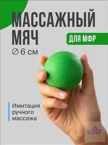 Спортивный массажный мяч