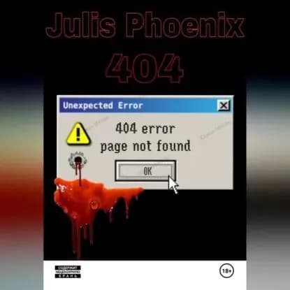 404 | Julis Phoenix | Электронная аудиокнига