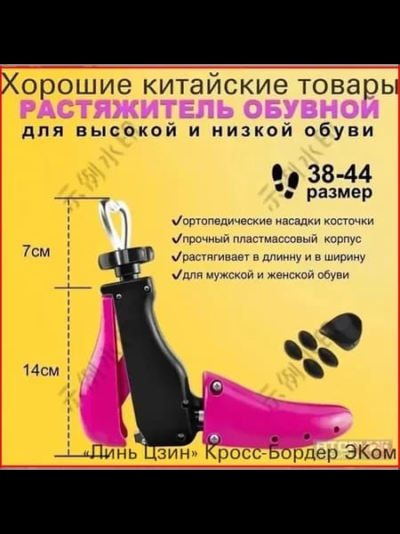 Колодки для обуви 1 шт
