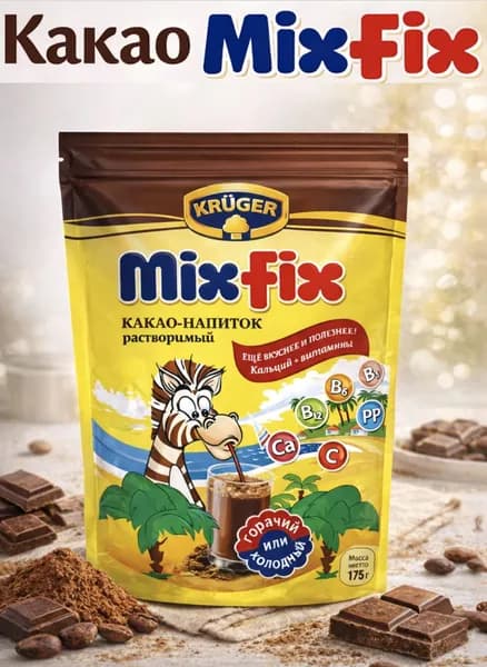 Какао Микс Фикс/Mix Fix Растворимый Натуральный 175гр, 3шт
