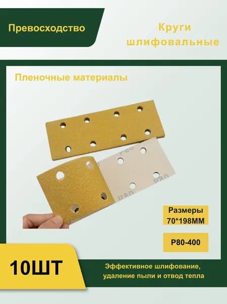 Лист шлифовальный, шкурка 70 x 10; P400