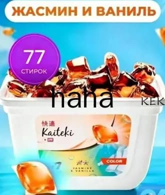 Стиральные капсулы бестселлер