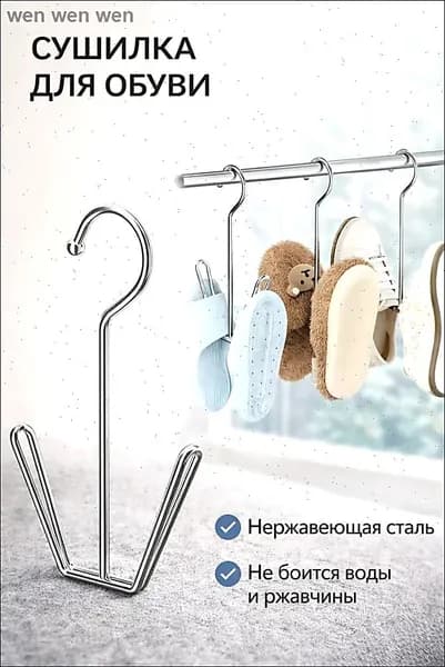 Сушилка для обуви
