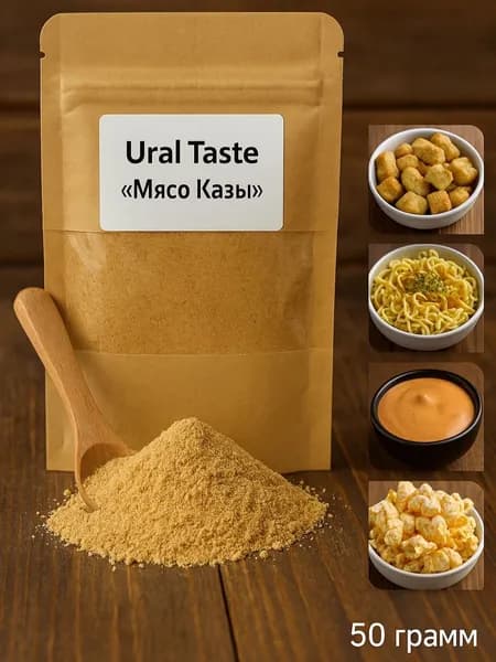 Приправа Мясо Казы 50гр