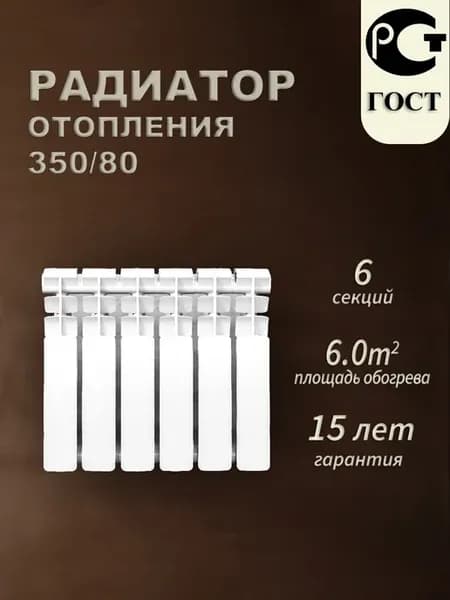 Биметаллический радиатор BM 350 80 6 секций