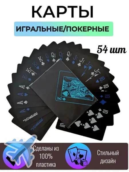 Игральные карты