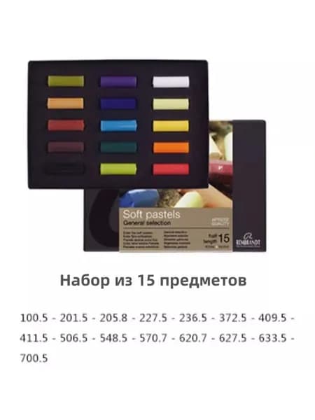Пастель 15 шт./ 300 г.