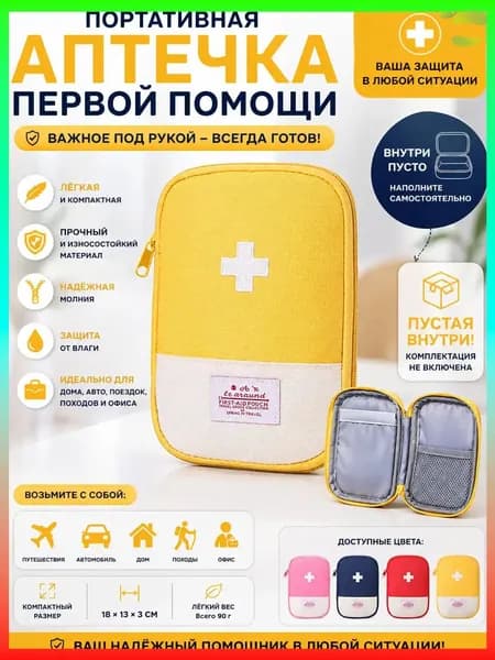 Походная аптечка