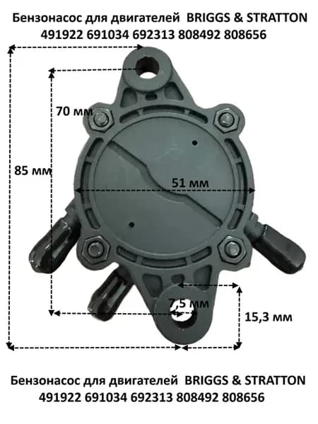 Бензонасос для двигателей BRIGGS & STRATTON
