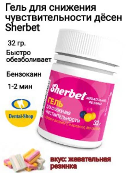 Гель для снижения чувствительности дёсен бабл-гам, 32 г
