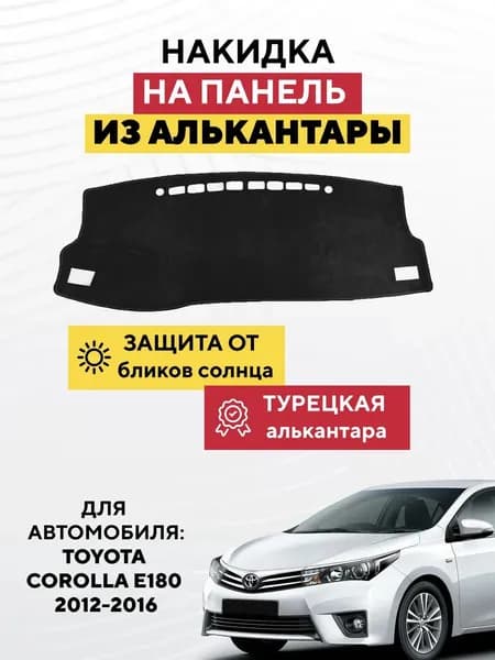 Накидка автомобильная, Замша