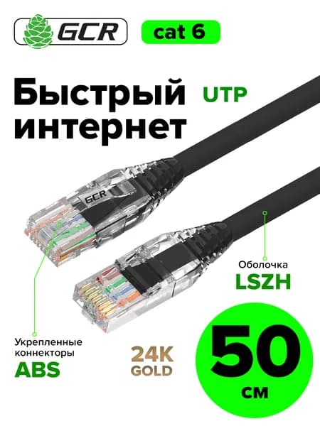 Короткий патч корд 50 см КАТ.6 GREENCONNECT сетевой кабель для интернета 10 Гбит/с черный