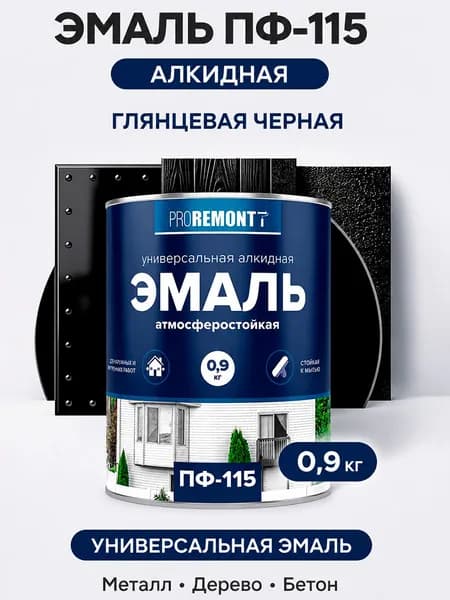 Краска эмаль черная по металлу, по бетону, по дереву алкидная ПФ-115 PROREMONTT 0,9кг