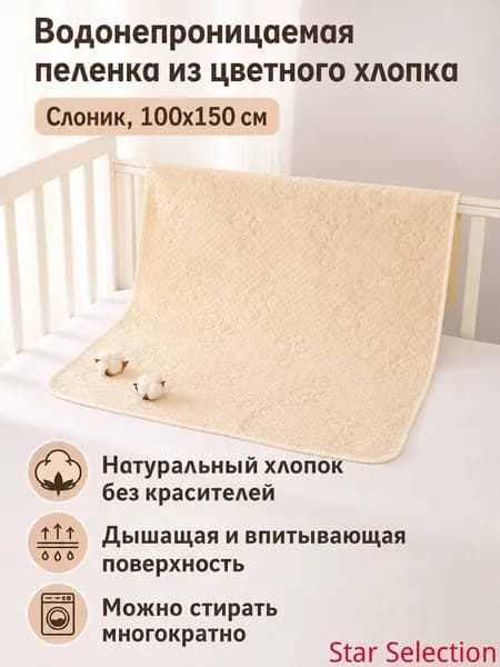 Водонепроницаемая многоразовая пеленка из цветного хлопка, 100 150 см, с рисунком слоника