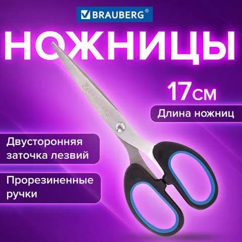Ножницы канцелярские школьные BRAUBERG Classic+, 160 мм, черно-синие, классической формы, резиновые вставки, 236447