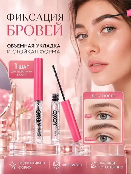 Гель для бровей Luxvisage прозрачный фиксатор 24ч водостойкий с спиральной щеточкой для укладки и 3D объема