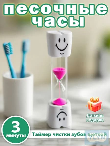 Песочные часы на 3 мин, 1 шт