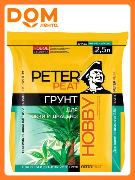Грунт для юкки и драцены ХОББИ 2,5 л