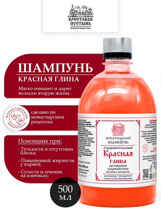 Шампунь для волос питательный красная глина