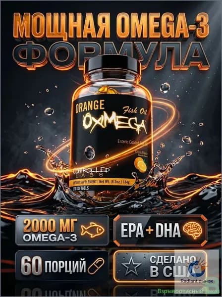 Концентрированный рыбий жир Orange Oximega Omega-3, 60% ЭПК и ДГК, 120 капсул, для суставов, сердца и иммунитета, без рыбной отрыжки