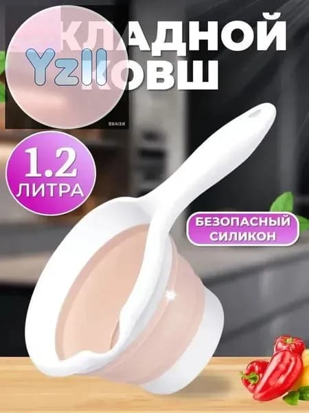 Ковш хозяйственный "Flexy"