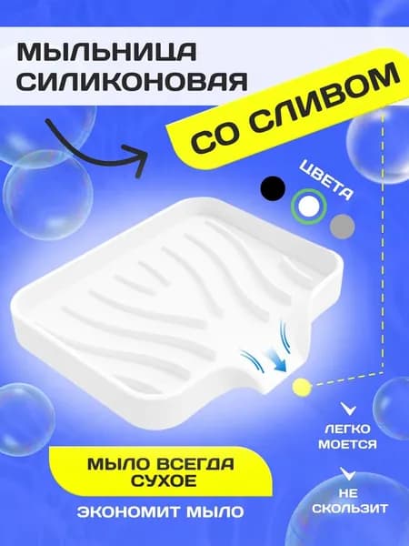 Мыльница