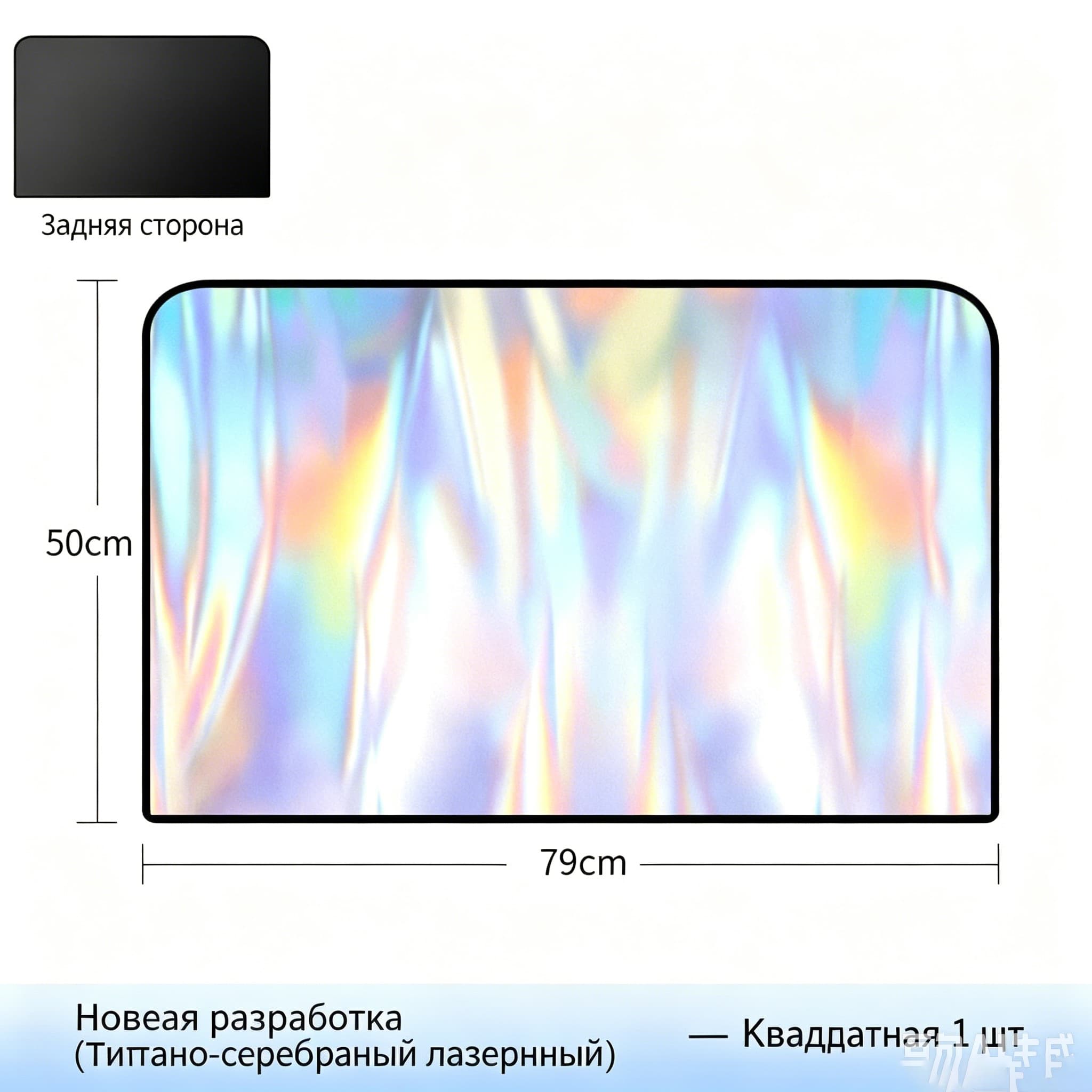 Шторка солнцезащитная 80 см х 50 см, затемнение: 98%