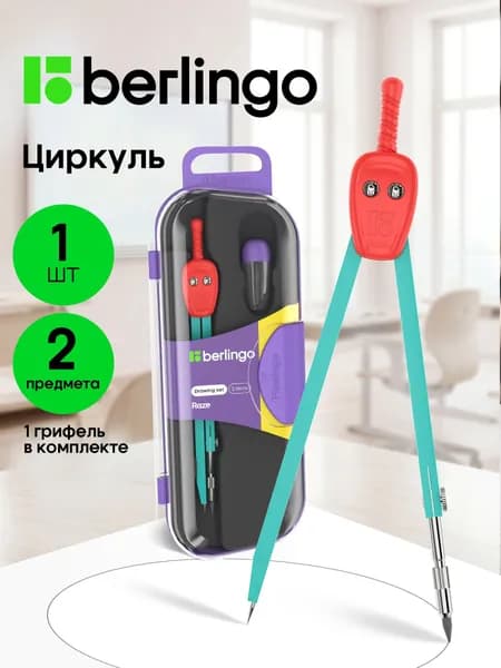 Циркуль школьный для черчения металлический, готовальня с грифелями