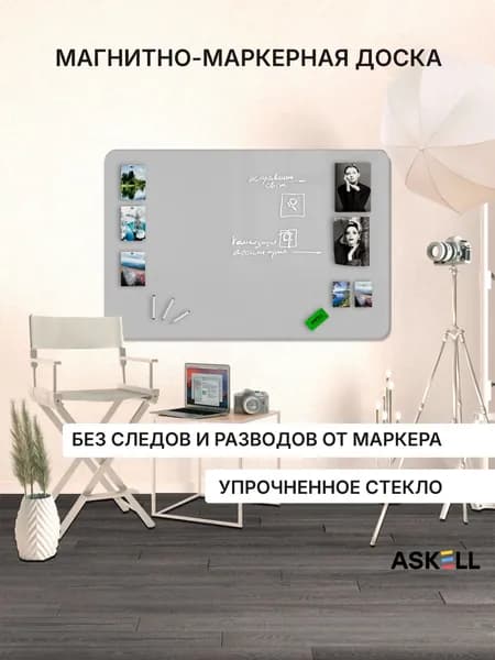 Доска магнитно-маркерная Askell Premium 150х100, светло-серая