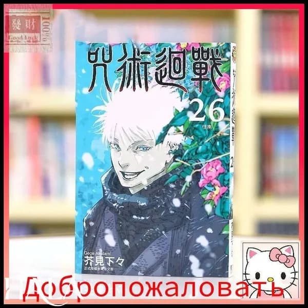 Манга. Том 26. Магическая битва.. Сёнэн. Приключения