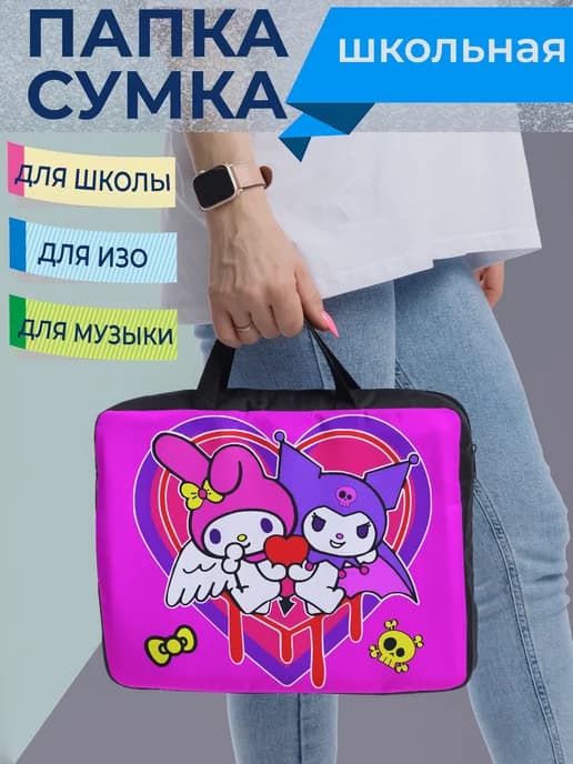 Сумка-папка Kuromi для девочки-подростка