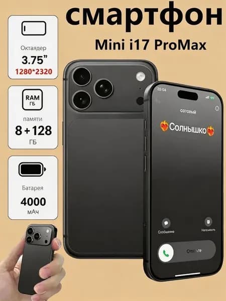 Маленький смартфон черное 17pro Mini 8+128 ГБ