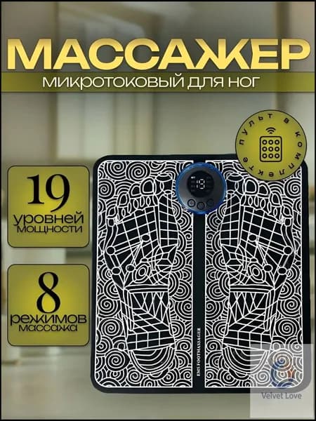 Массажер для ног электрический, коврик микротоковый для массажа ног и ступней