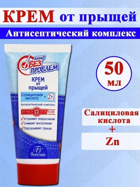 Floresan Крем от прыщей Лицо без проблем с салициловой кислотой и цинком 50мл